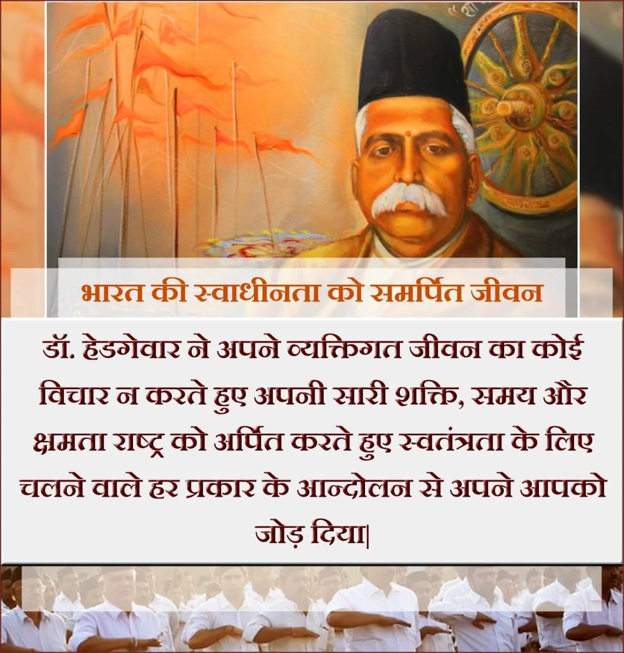 Dr. Keshav Baliram Hedgewar 6